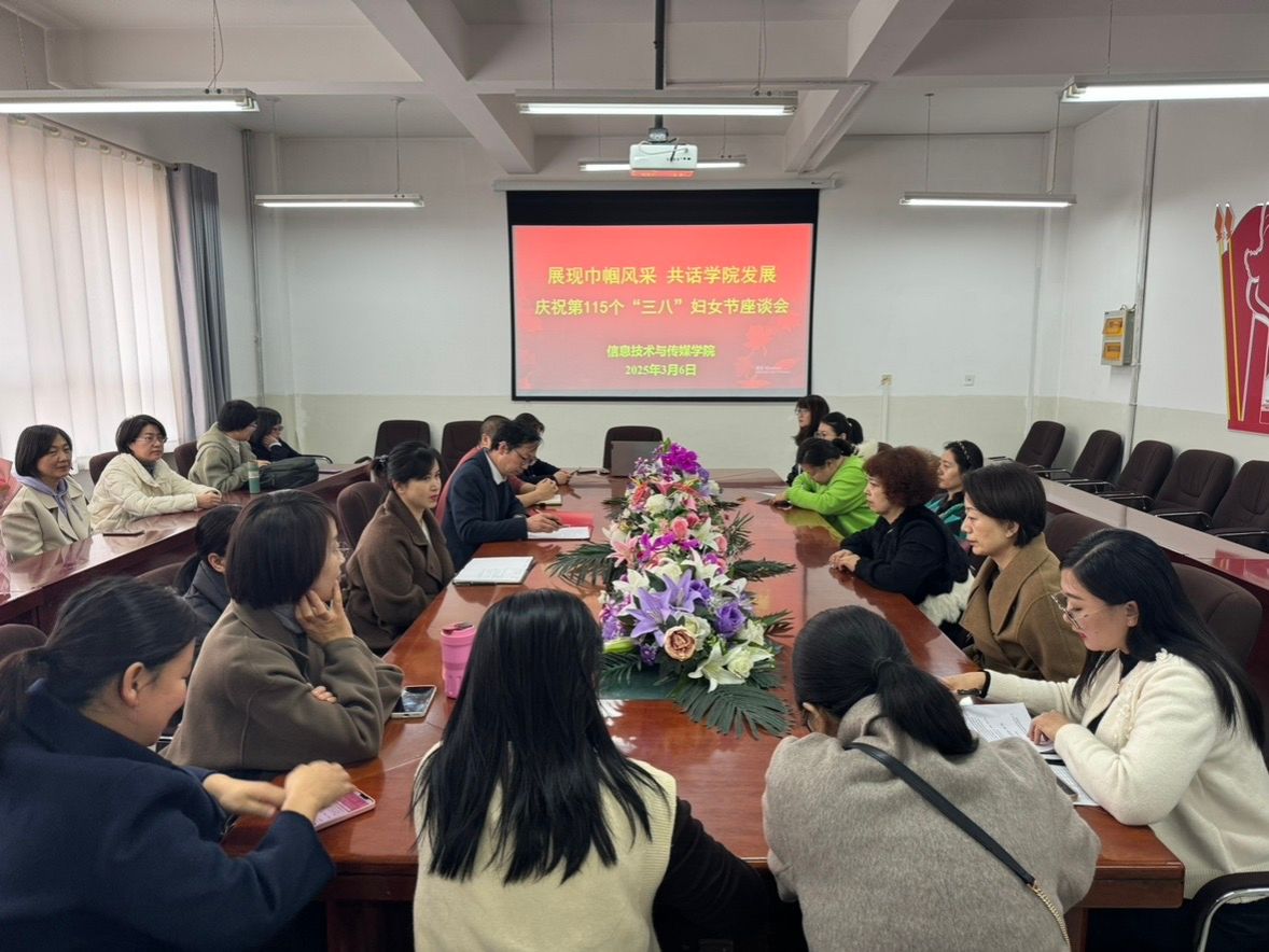 w优德88中文版举办“展现女性风采，共话学院发展” 庆祝第115个三八妇女节座谈会